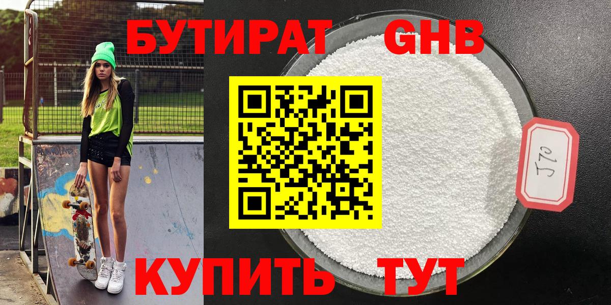 БУТИРАТ 1.4BDO  Вход с VPN  Раменское 