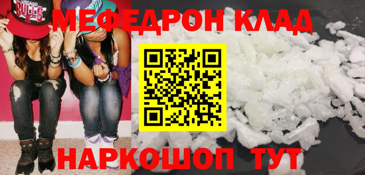 Мефедрон кристаллы Раменское