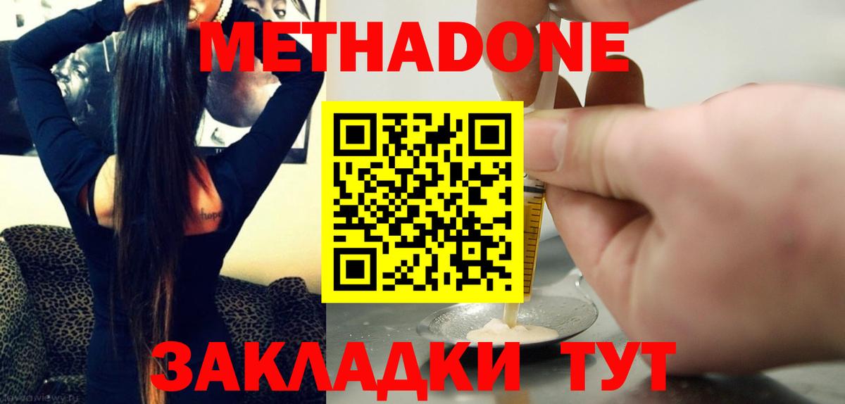 Метадон кристалл Раменское