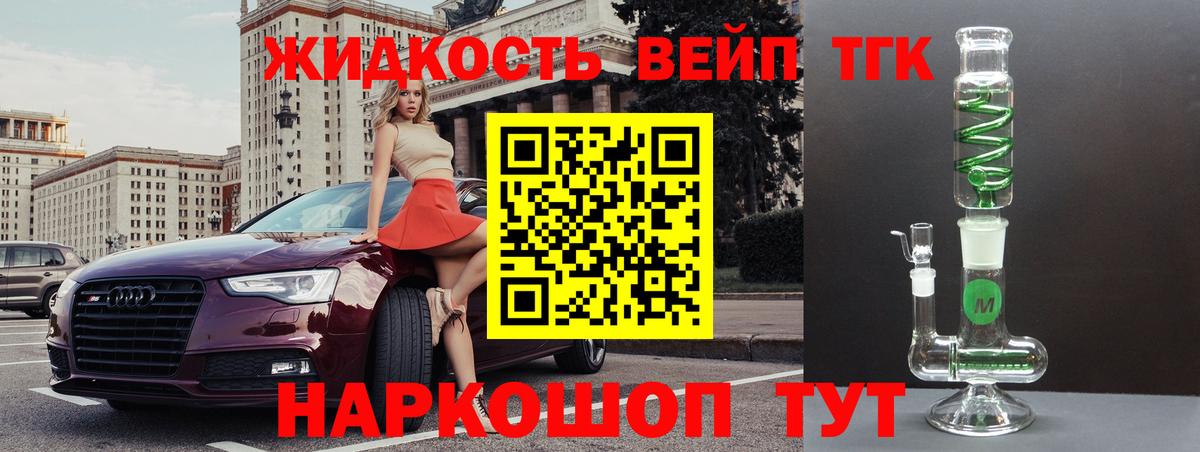Дистиллят ТГК вейп Раменское